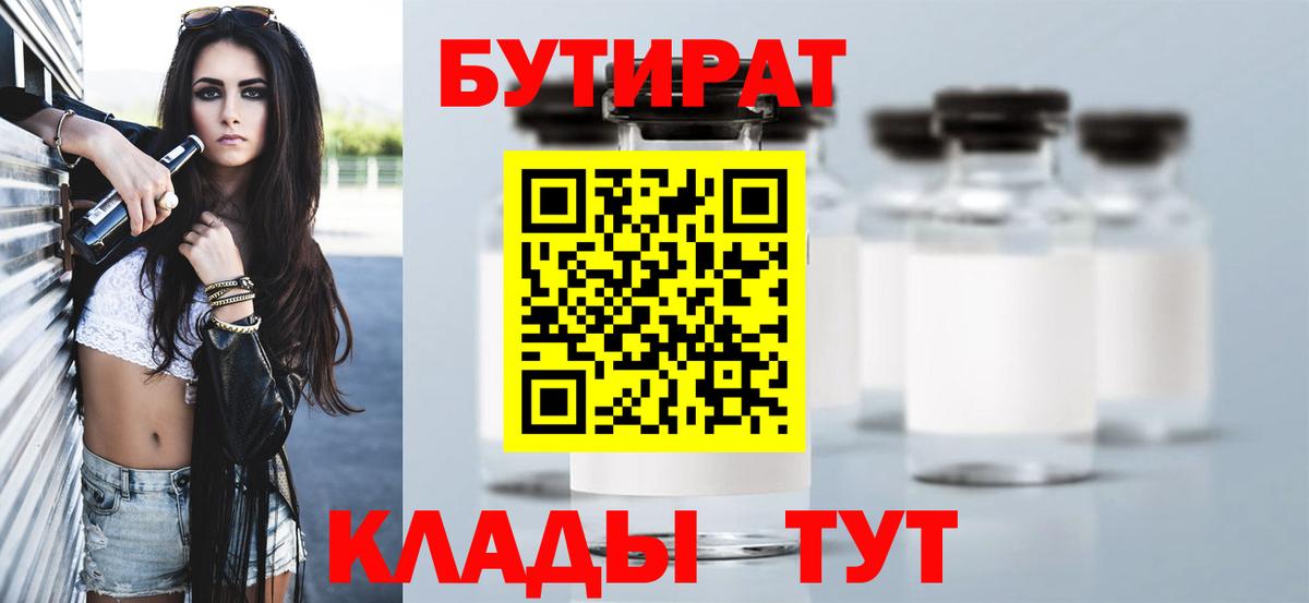 БУТИРАТ бутандиол Кузнецк