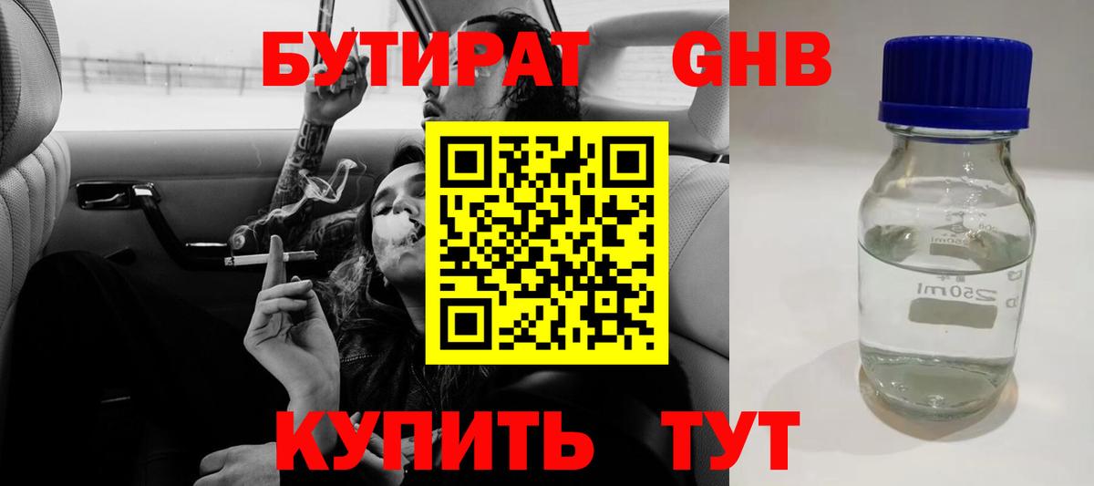 БУТИРАТ  Бутират вода  Вход с VPN  Кузнецк 