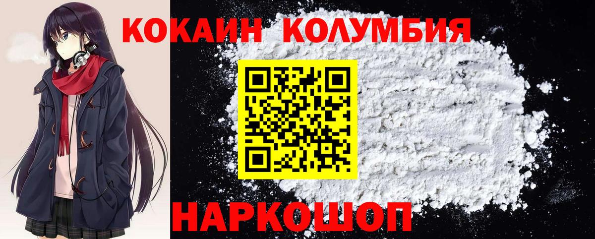 Кузнецк  COCAIN  КОКАИН Колумбийский  Вход с VPN  COCAIN FishScale 