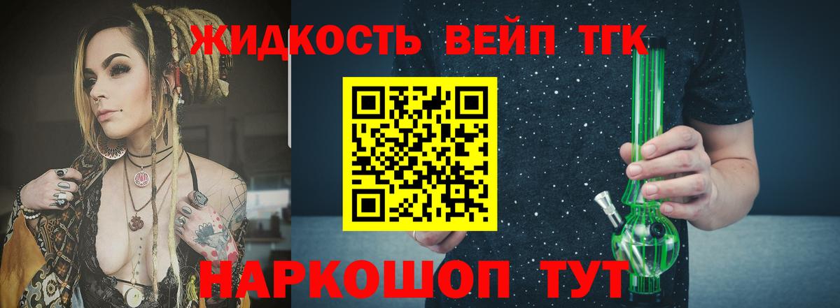 Кузнецк  ТГК вейп с тгк  где можно купить   Вход с VPN  ТГК вейп с тгк 